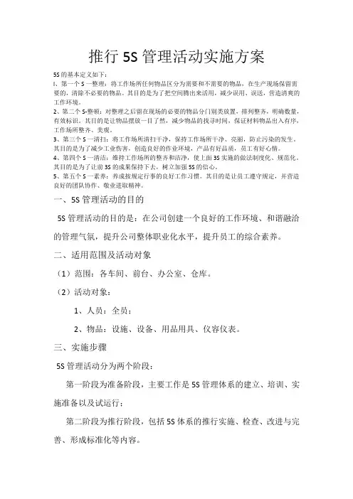 5S实施方案