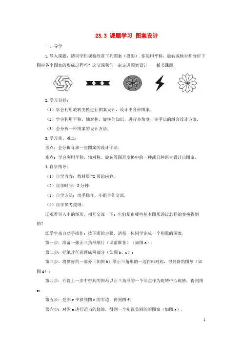 都匀市九中九年级数学上册 第二十三章 旋转23.3 课题学习 图案设计导学案新人教版