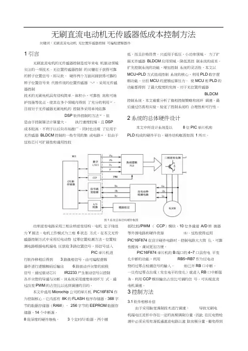 (完整版)无刷直流电动机无传感器控制方法