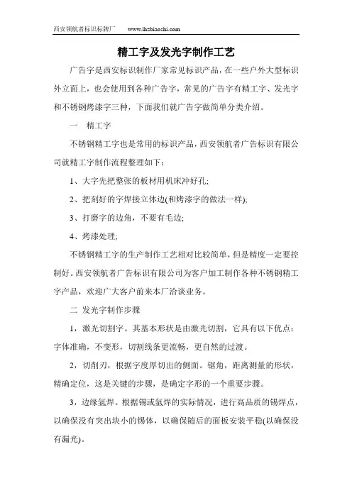精工字及发光字制作工艺