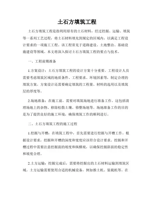 土石方填筑工程