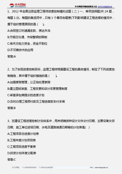 建设工程进度控制_第五讲_2012年版
