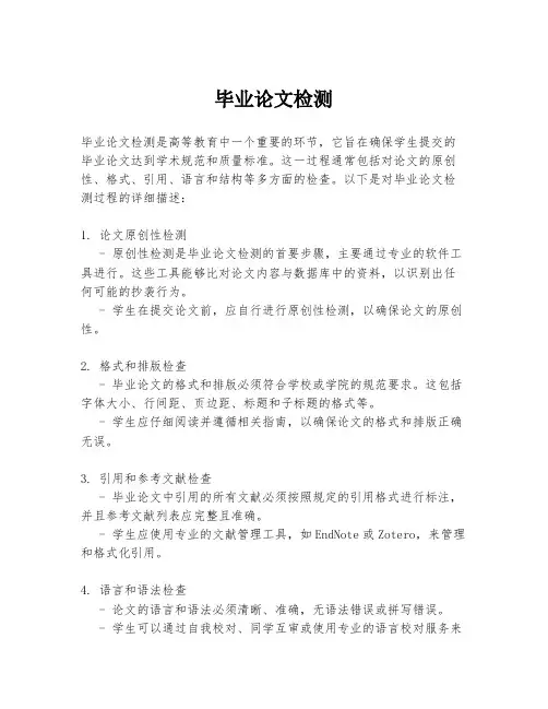 毕业论文检测