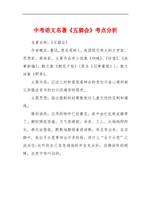 中考语文名著《五猖会》考点分析