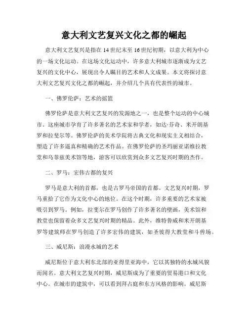 意大利文艺复兴文化之都的崛起