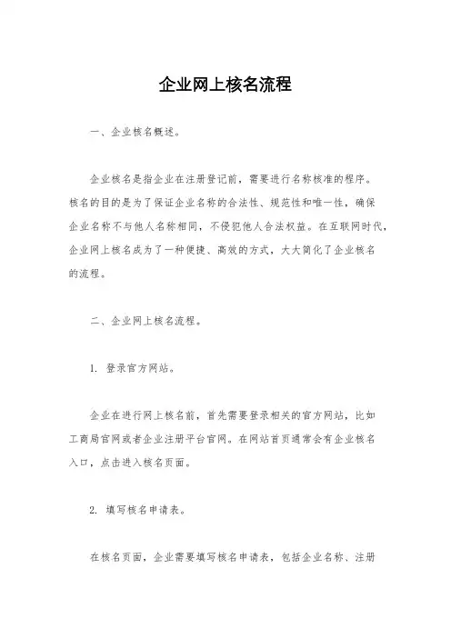 企业网上核名流程