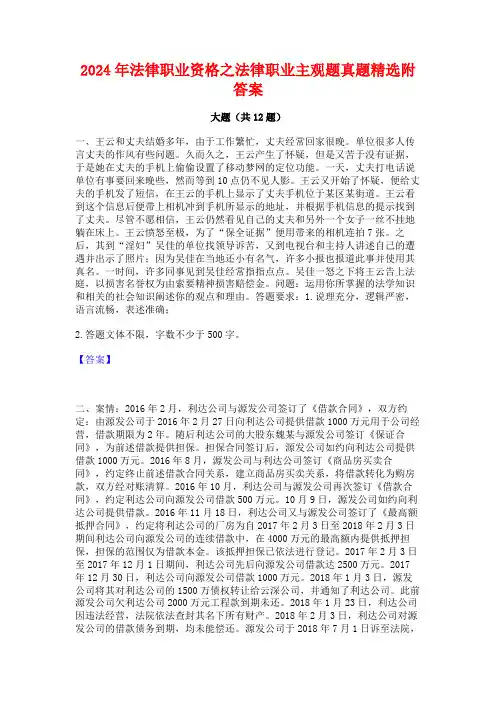 2024年法律职业资格之法律职业主观题真题精选附答案
