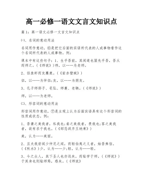 高一必修一语文文言文知识点