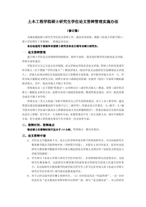 东南大学硕士生答辩流程