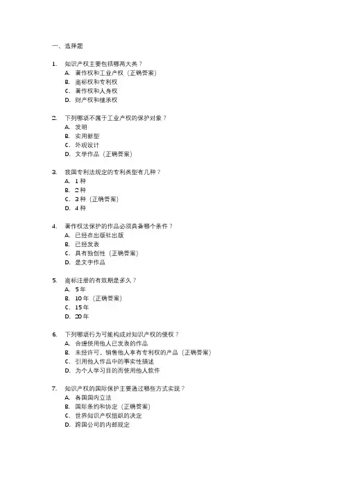 2023公需课知识产权考试题