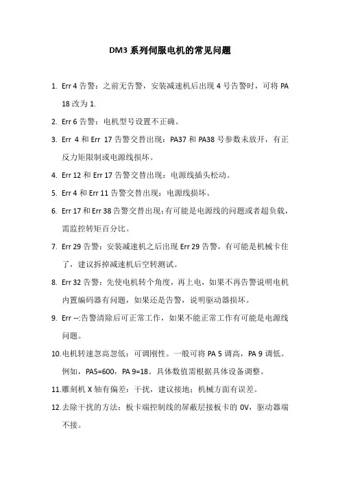 DM3系列伺服电机常见问题及解决办法