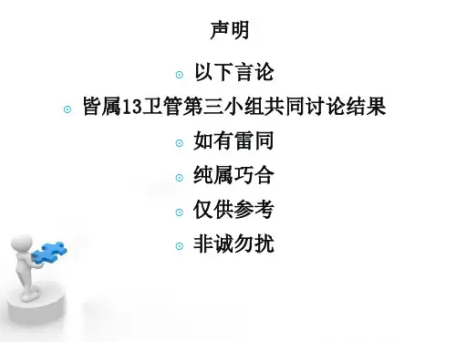 公共卫生事件案例分析ppt课件