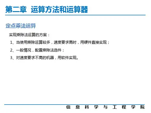 计算机组成原理第2章4-定点原码一位乘法运算