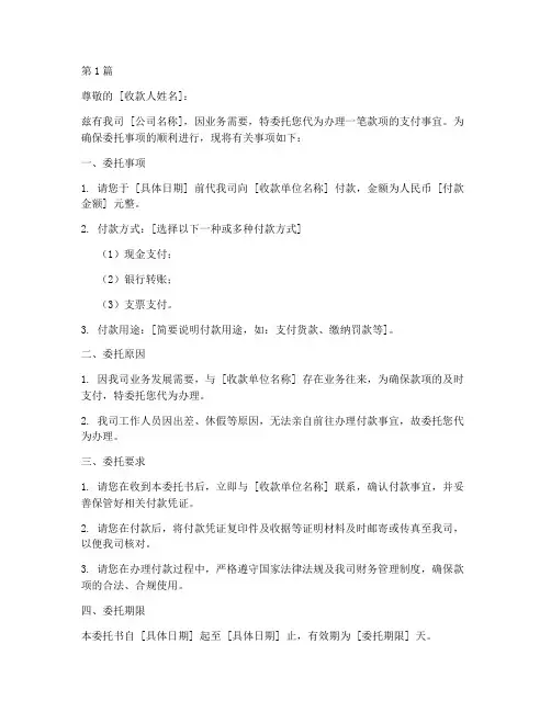 公司委托个人交款委托书(3篇)