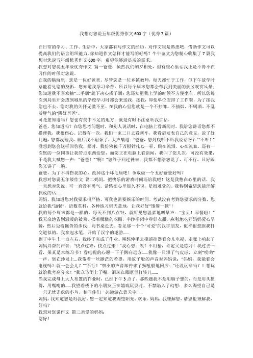 2023最新-我想对您说五年级优秀作文600字(优秀7篇)
