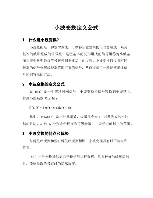小波变换定义公式