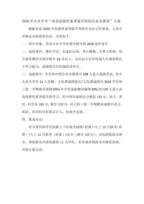 2019年太炎中学余高创新性素养提升班校长实名推荐方案
