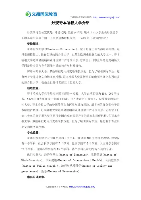 丹麦哥本哈根大学介绍
