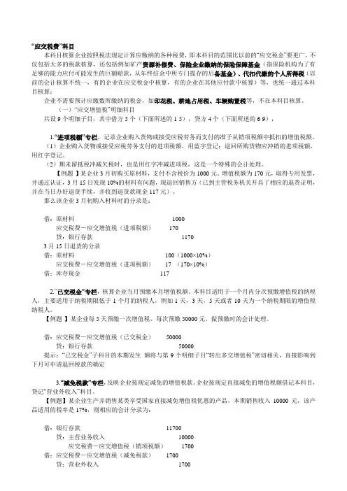 增值税明细科目核算