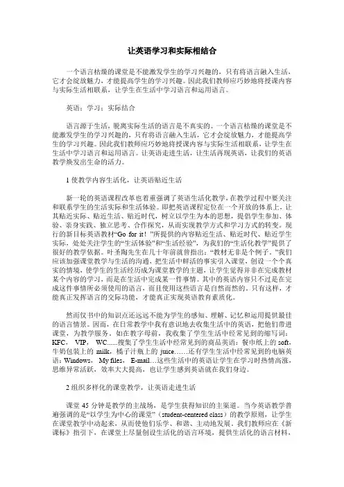 让英语学习和实际相结合