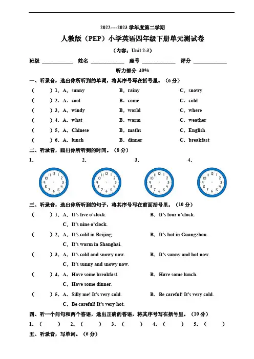 2023年人教PEP版英语四年级下册Unit 2-3单元测试题含答案