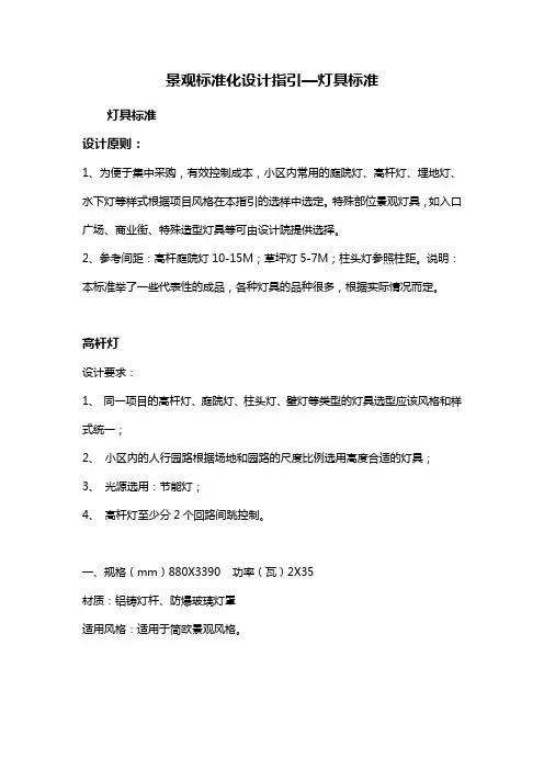 园林景观设计——景观标准化设计指引—灯具标准