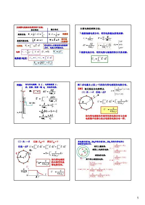 电场电势关系 静电场中的导体