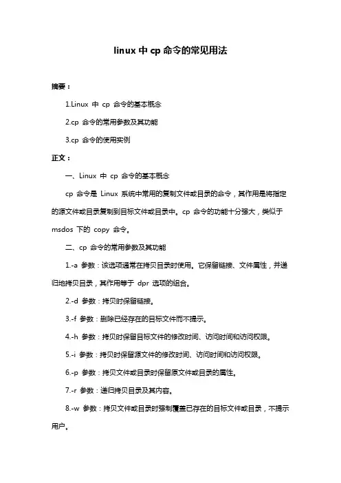 linux中cp命令的常见用法