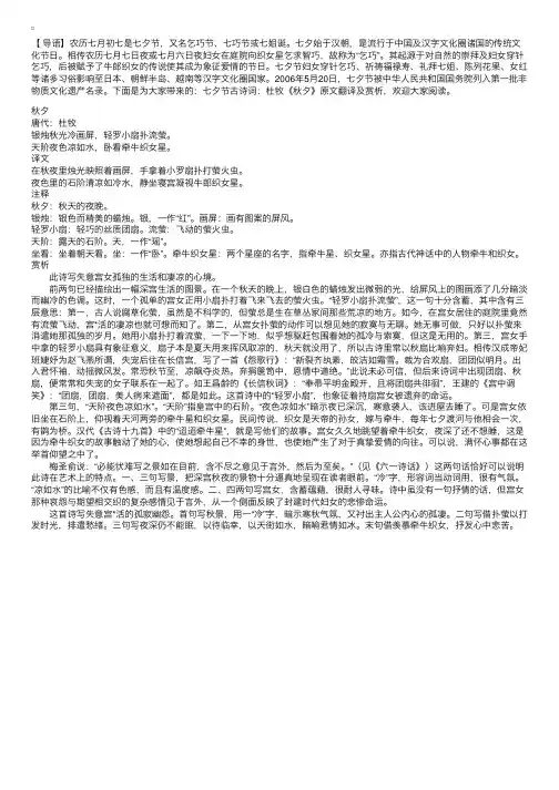 七夕节古诗词：杜牧《秋夕》原文翻译及赏析