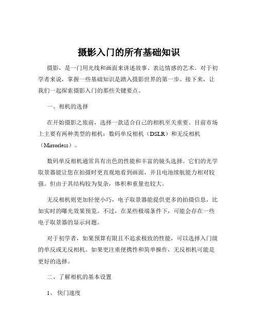 摄影入门的所有基础知识