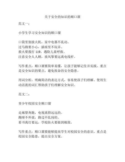 关于安全的知识的顺口溜