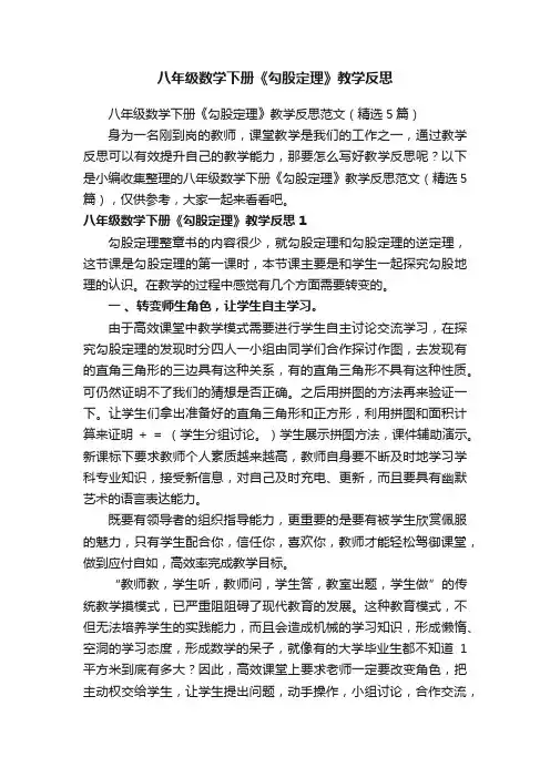 八年级数学下册《勾股定理》教学反思范文（精选5篇）