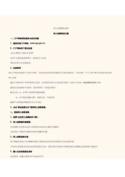 网上亮照操作流程