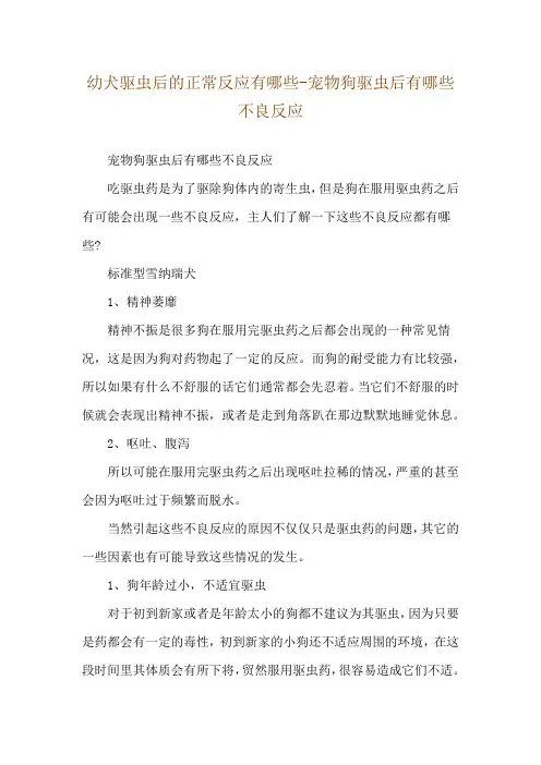 幼犬驱虫后的正常反应有哪些-宠物狗驱虫后有哪些不良反应
