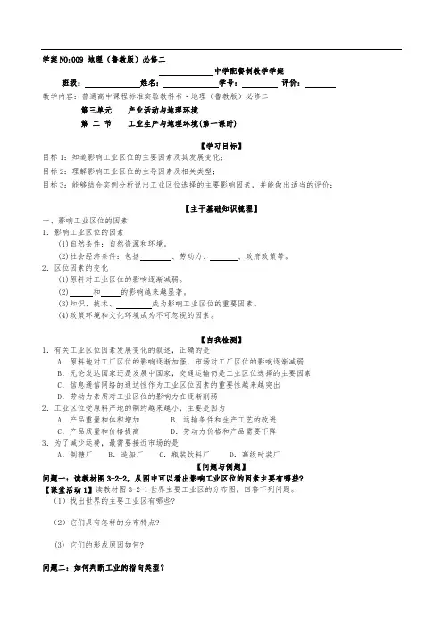 鲁教版必修二第三单元第二节工业生产与地理环境(第一课时)
