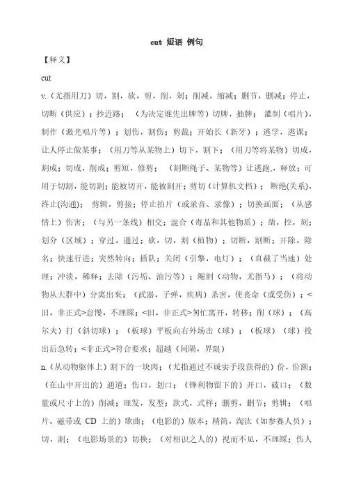 cut 短语 例句