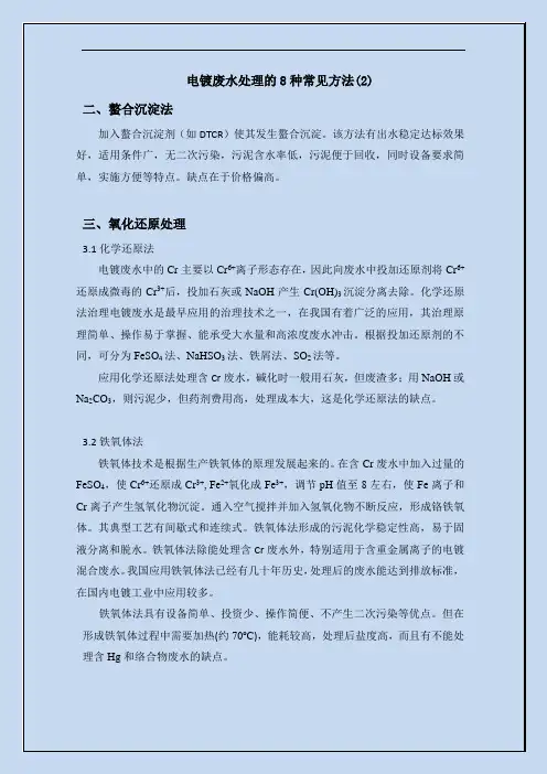 电镀废水处理8种不同的处理方法 (2)