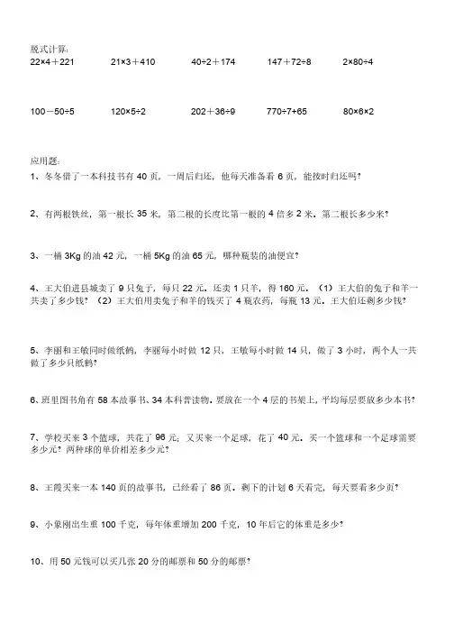 三年级下册数学竖式、脱式、应用题