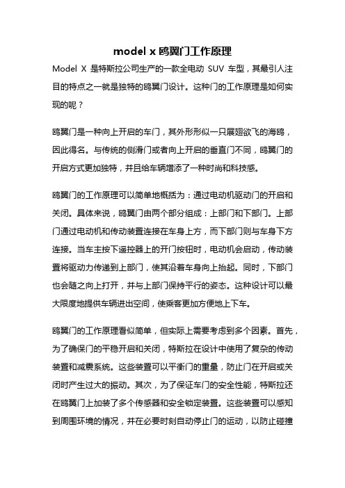 model x 鸥翼门工作原理