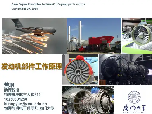 航空发动机原理第四讲 发动机部件工作原理---尾喷管
