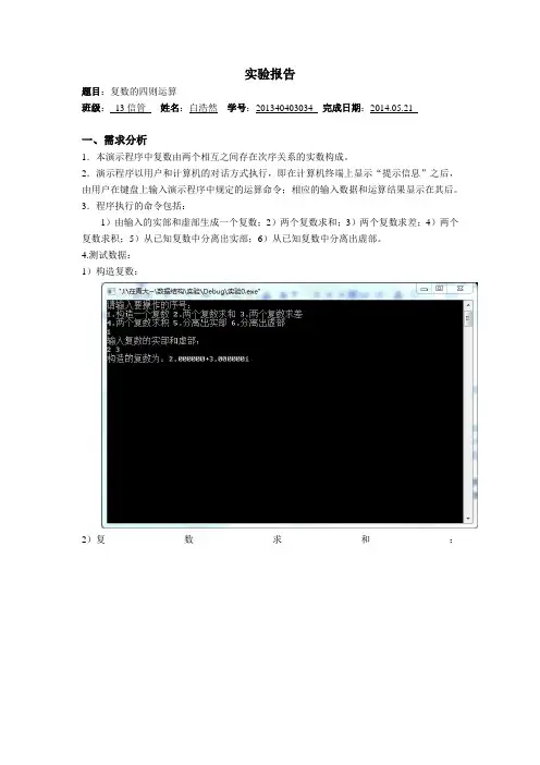 C语言复数的运算(实验报告)
