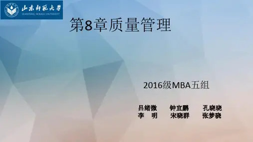质量管理培训课程.pptx
