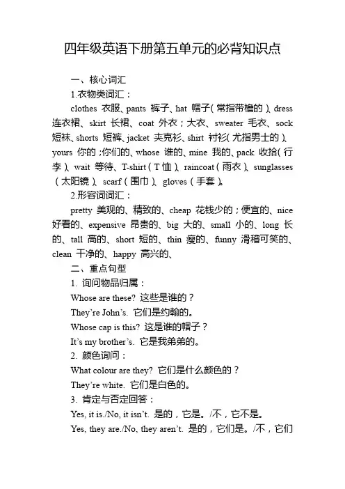 四年级英语下册第五单元的必背知识点