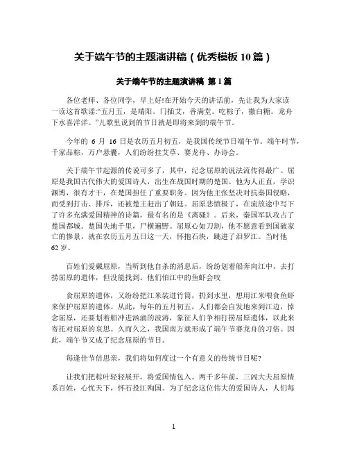 关于端午节的主题演讲稿(优秀模板10篇)