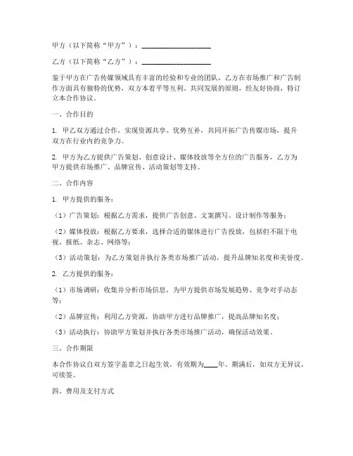 广告传媒公司合作协议书
