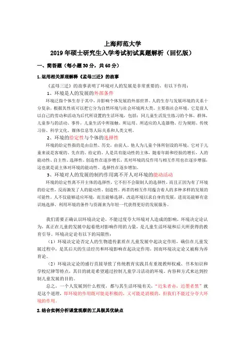 2019年上海师范大学956小学教育真题