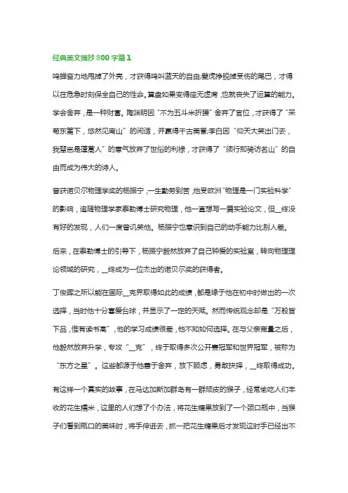 经典美文摘抄800字(精选5篇)