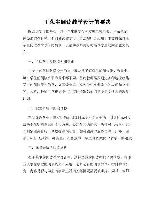 王荣生阅读教学设计的要决