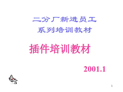 插件教材