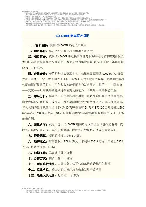 热电联产项目doc